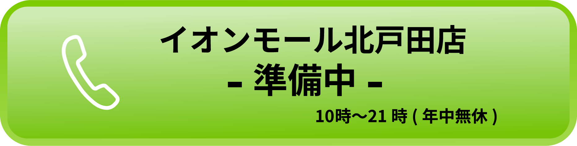 気軽にお問い合わせ下さい
