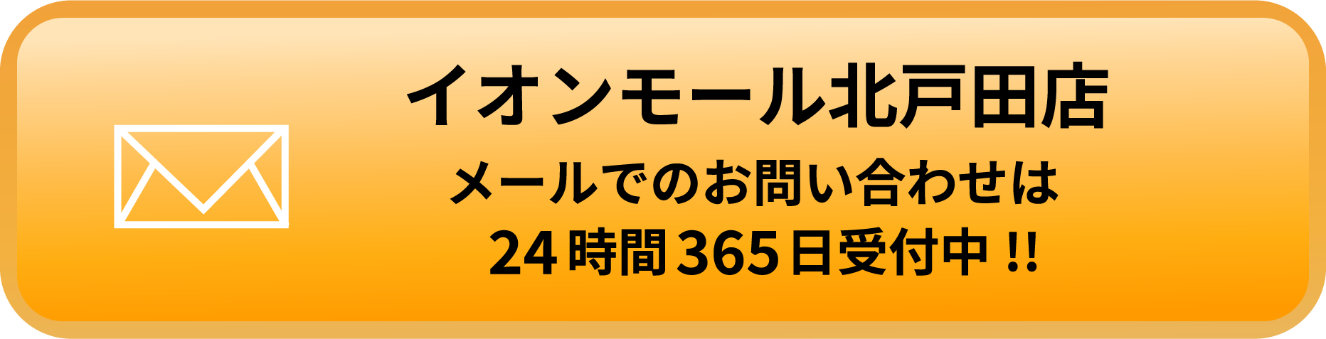 メールでのお問い合わせはこちら