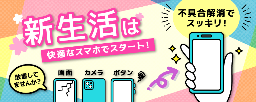 iPhone修理・iPad修理 スマートクール イオンモール北戸田店