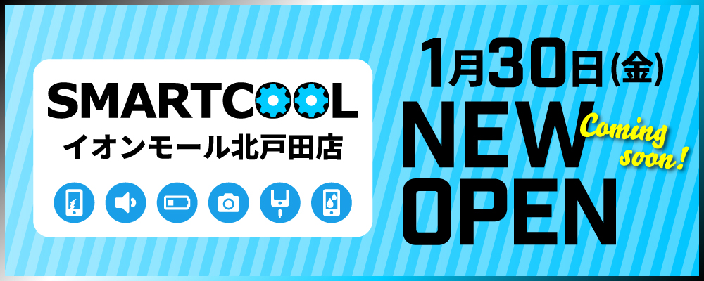 iPhone修理・iPad修理 スマートクール イオンモール北戸田店